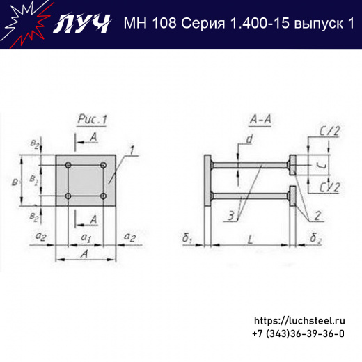Закладные изделия МН 108-3 серия 1.400-15 выпуск 1 в Томске купить оптом и в розницу недорого