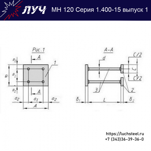 Закладные изделия МН 120-6 серия 1.400-15 выпуск 1 в Томске купить оптом и в розницу недорого