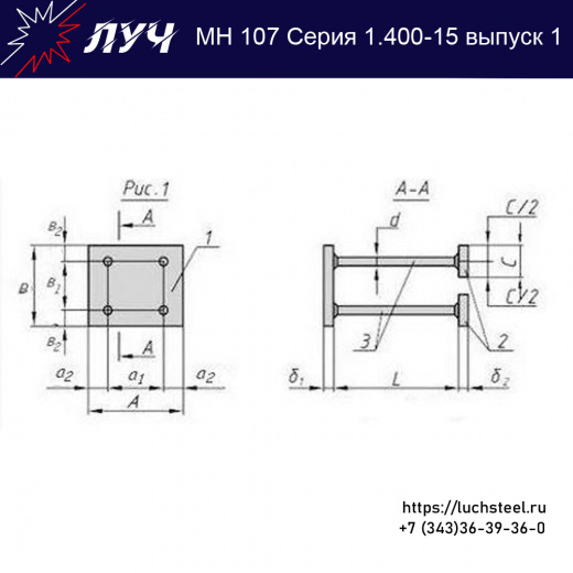 Закладные изделия МН 107-2 серия 1.400-15 выпуск 1 в Томске купить оптом и в розницу недорого