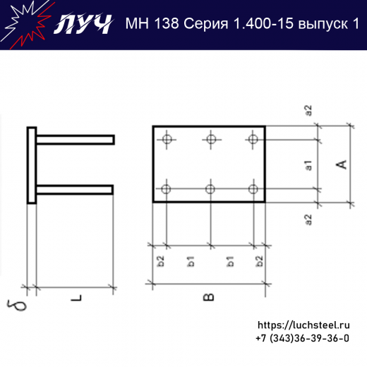 Закладные изделия МН 138-2 серия 1.400-15 выпуск 1 в Томске купить оптом и в розницу недорого
