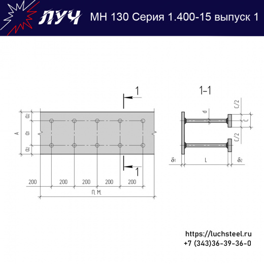 Закладные изделия МН 130-5 серия 1.400-15 выпуск 1 в Томске купить оптом и в розницу недорого